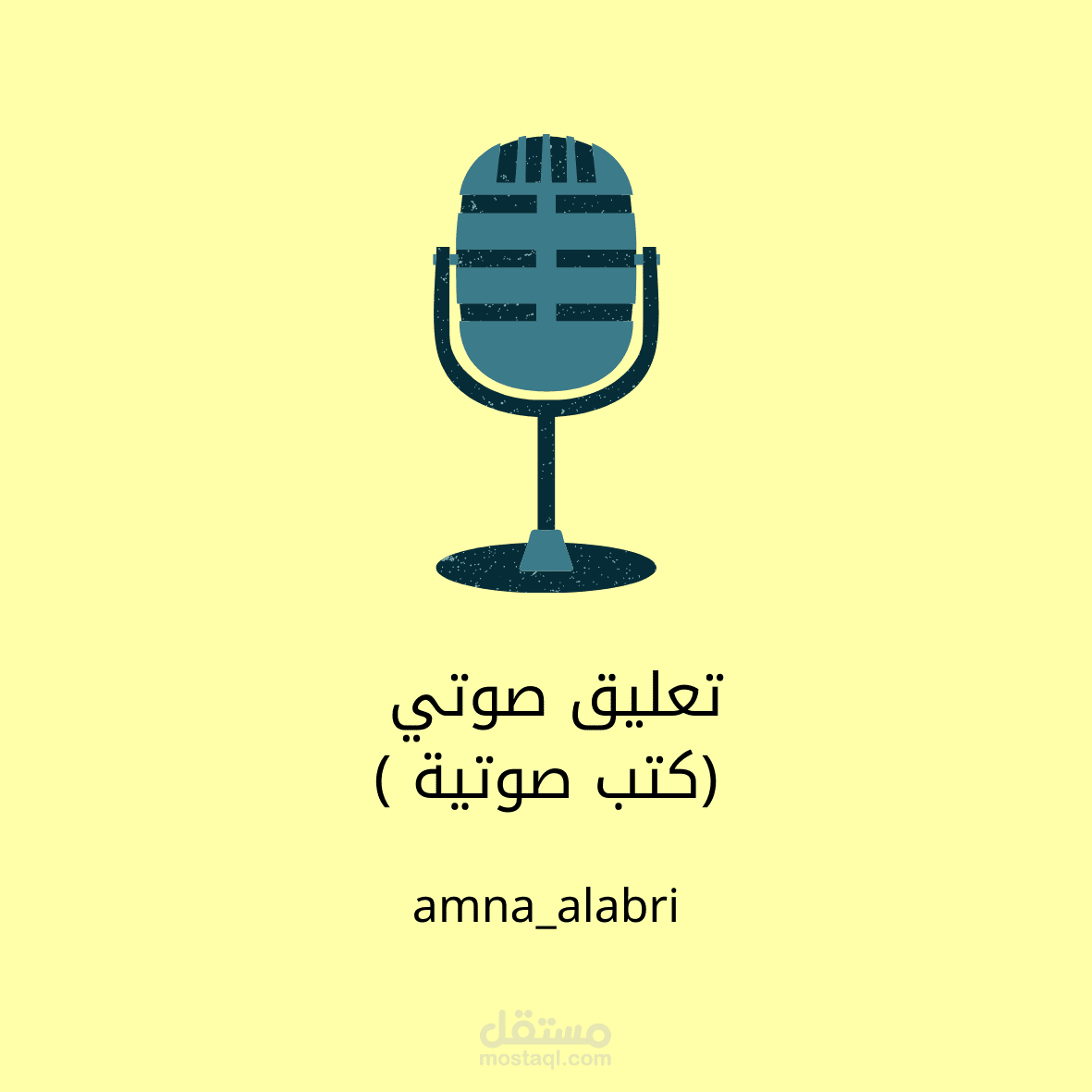 تعليق صوتي (كتب صوتية )