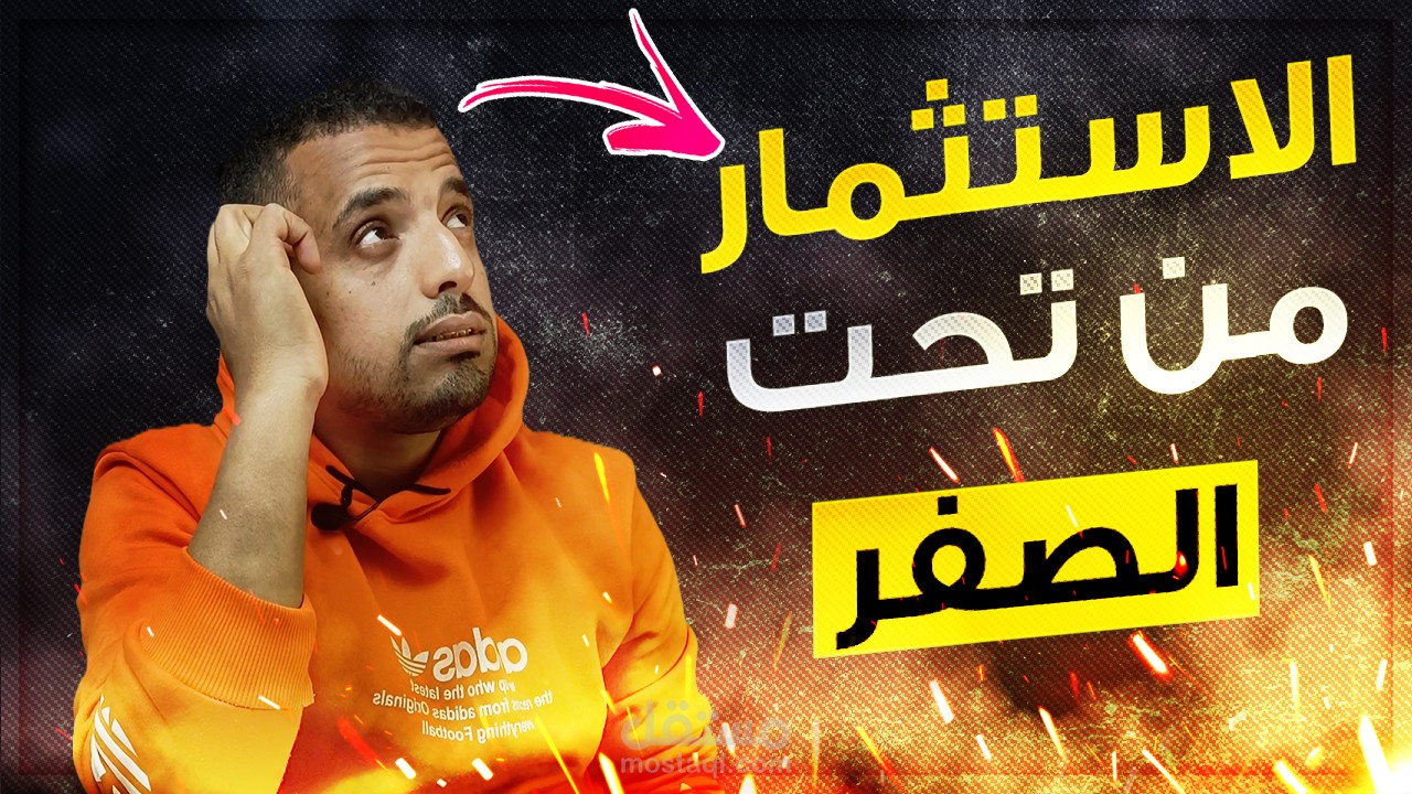 مونتاج فيديو لليوتيوب وكمان انشاء صورة مصغره