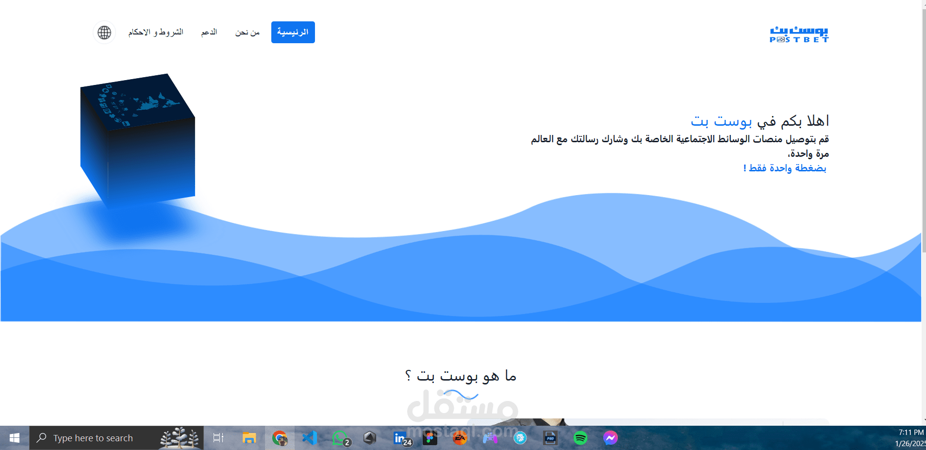 موقع تعريفي لتطبيق postbet