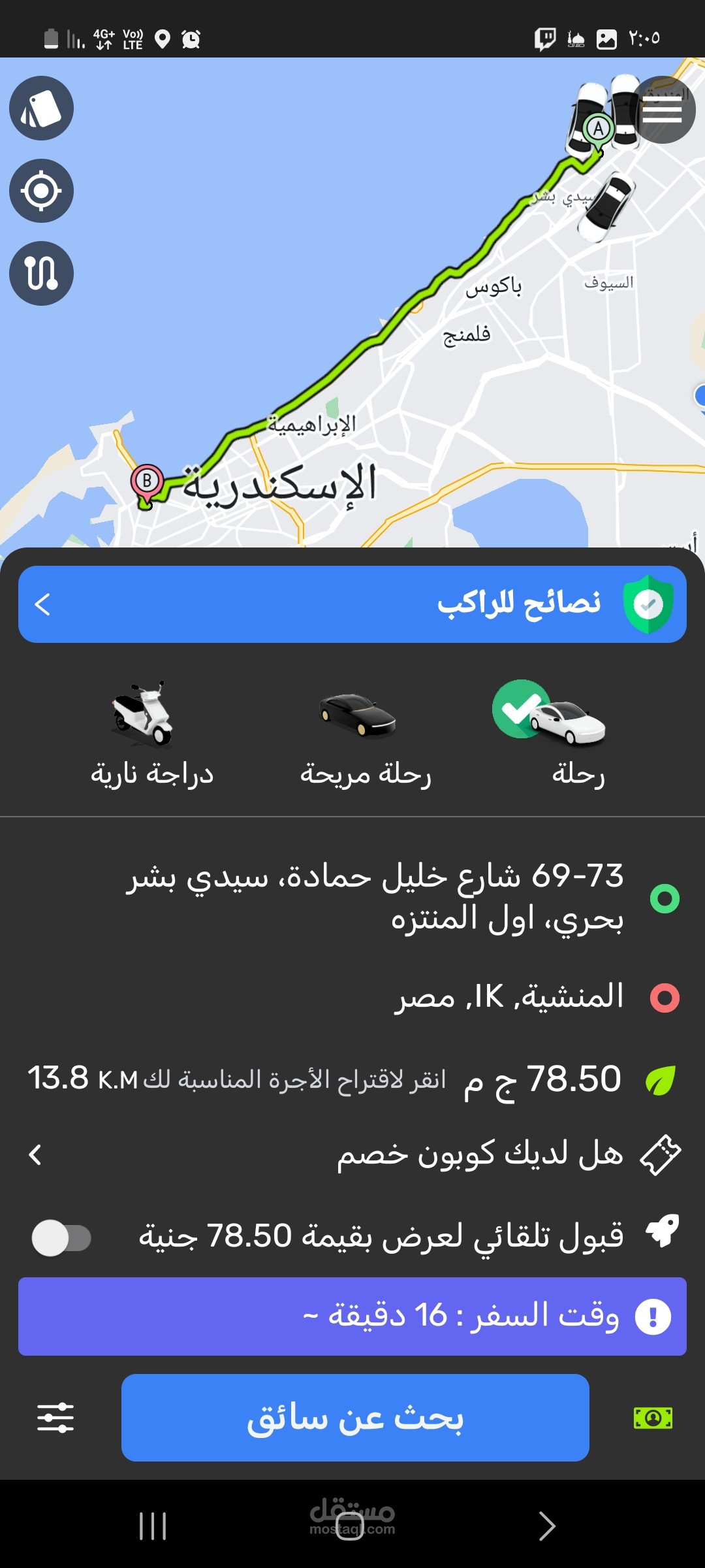 تطبيق رحلات وصلني شبية ل inDrive