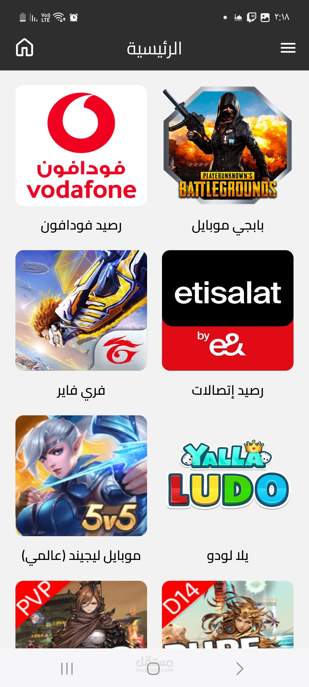تطبيق بيع كروت شحن العاب