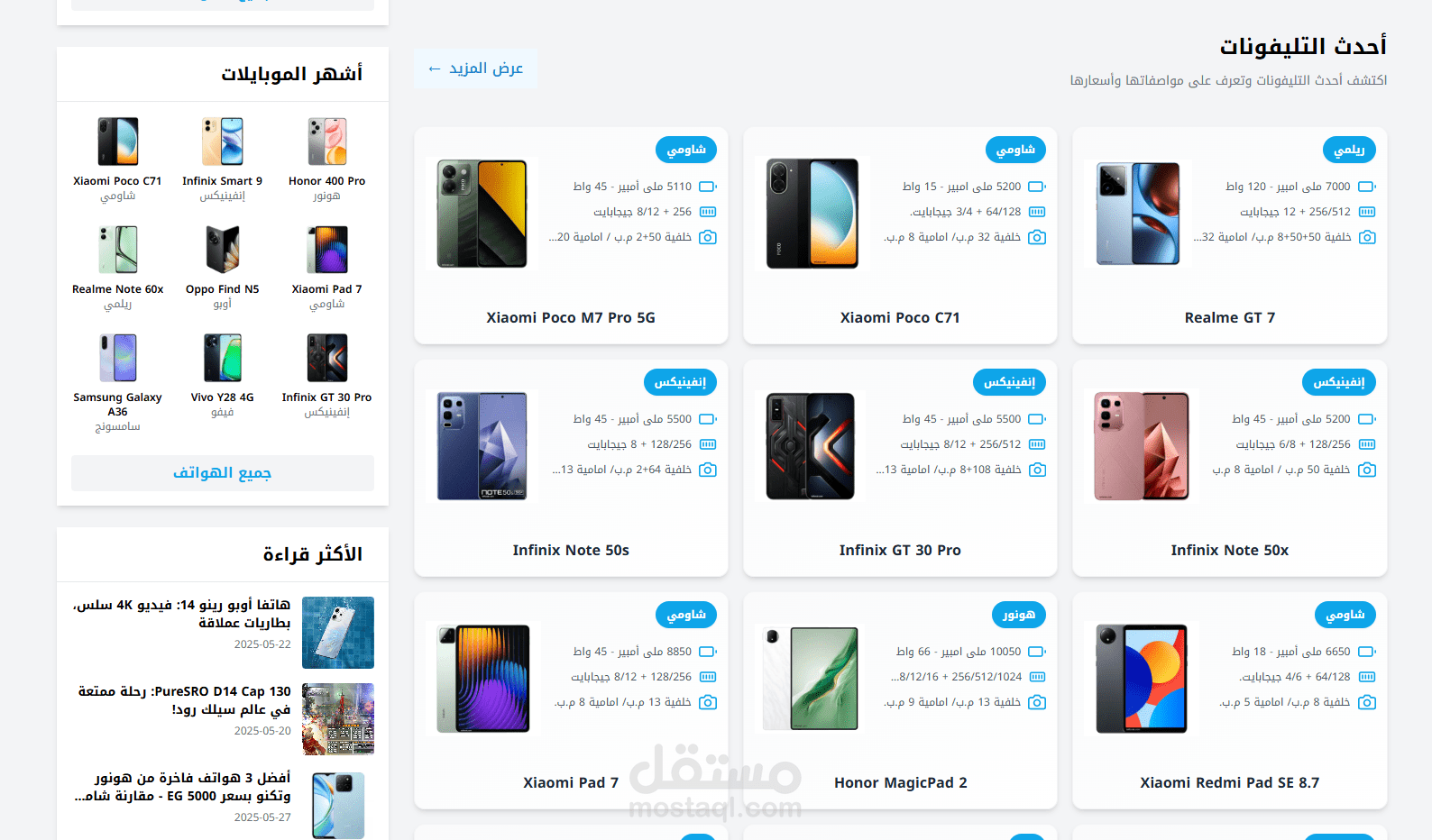 موقع مقارانات و مميزات و عيوب و اسعار الهواتف