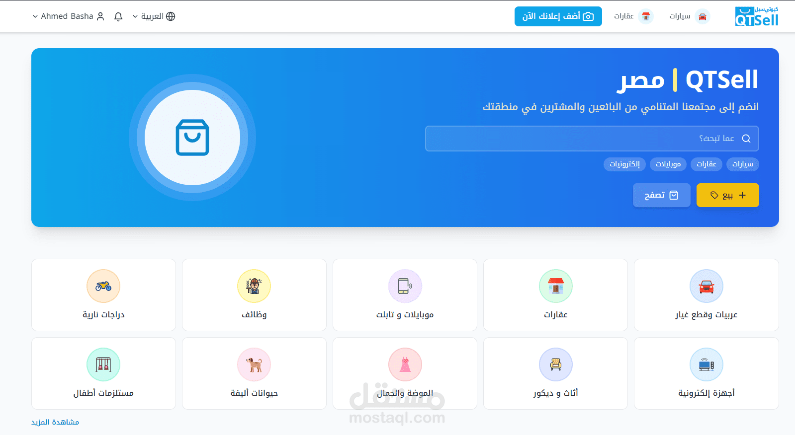 موقع لبيع الاغراض المستعملة و الجديدة شبيه لي Opensooq و Olx