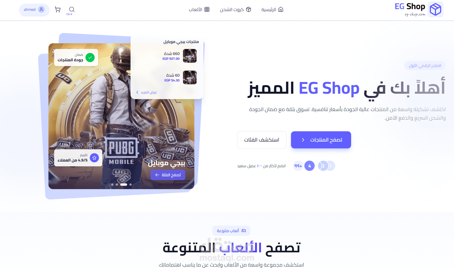 موقع EG Shop - متجر المنتجات الرقمية