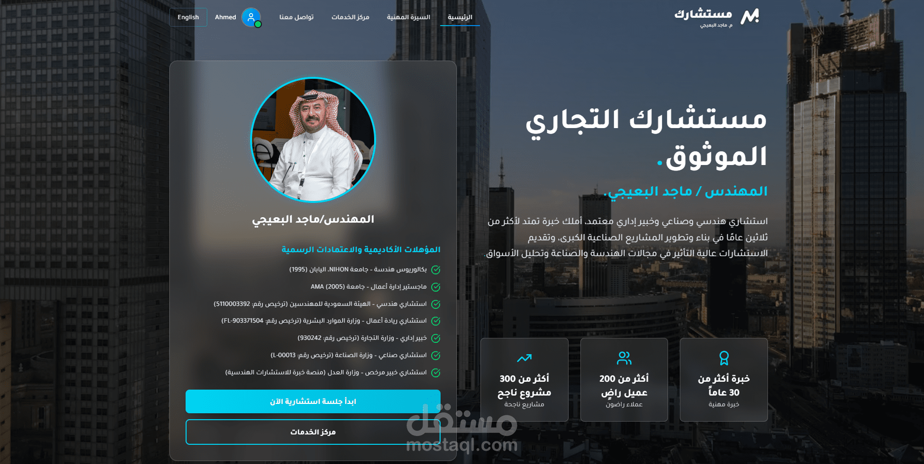 منصة مستشارك