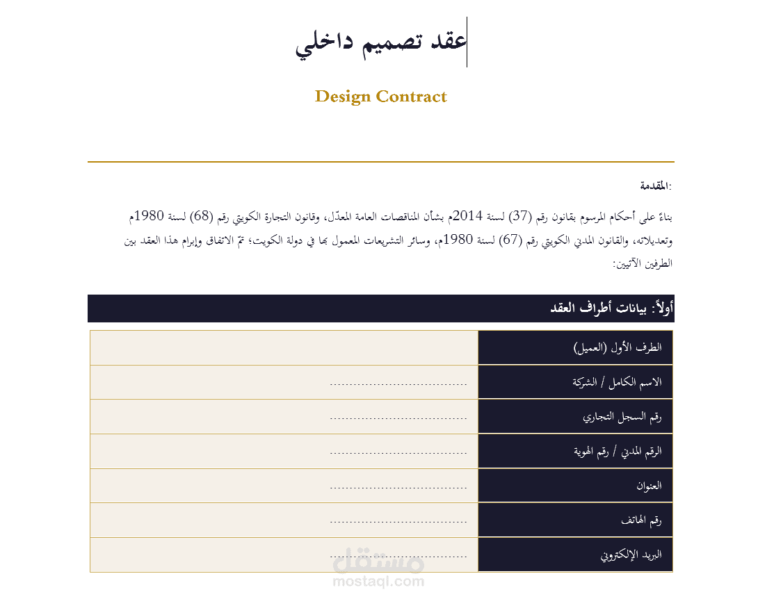 عقود تصميم وهندسة