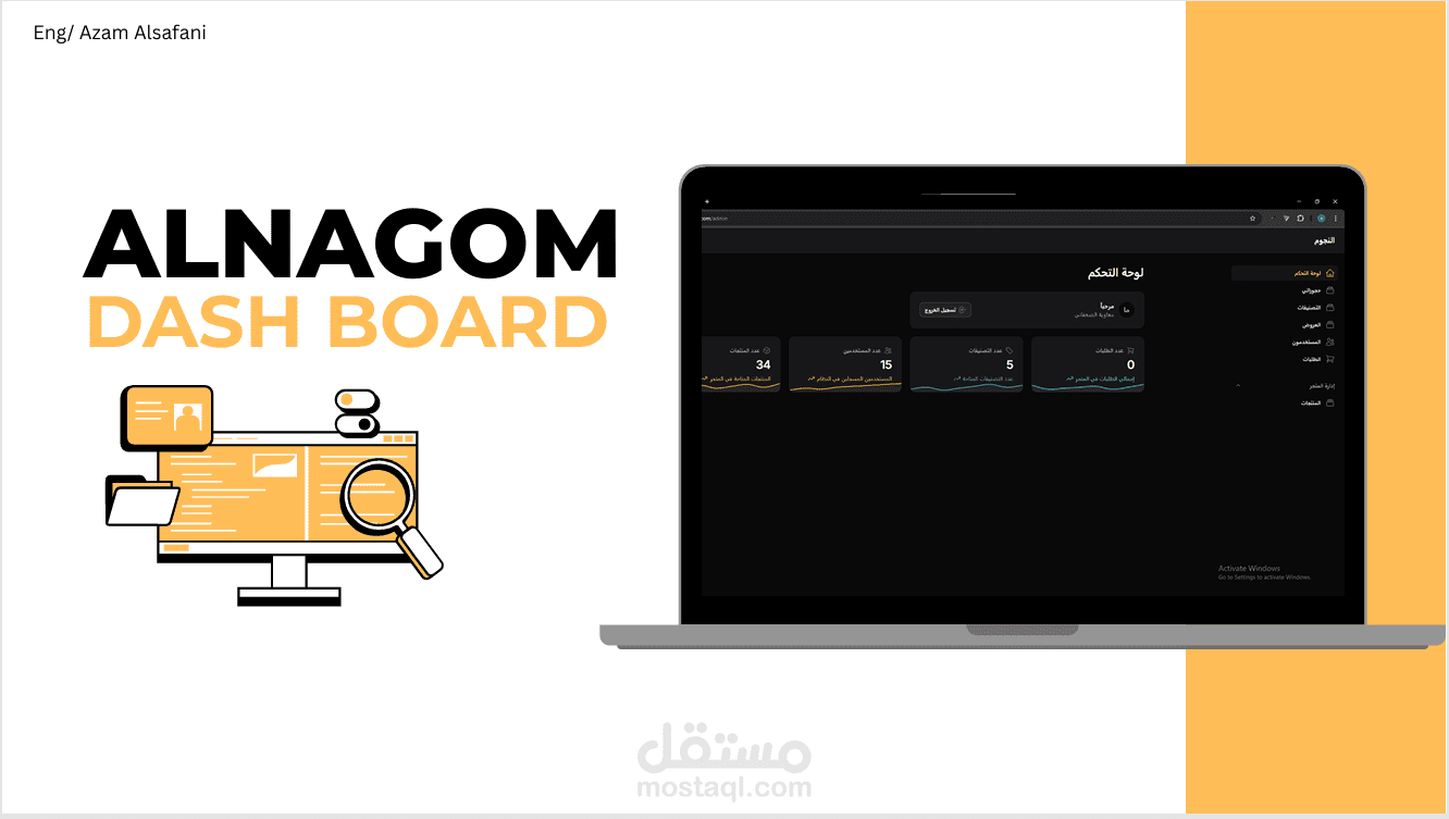 لوحة تحكم خاصه بمتجر "النجوم"