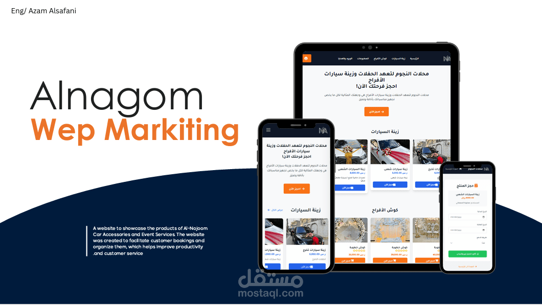 موقع الكتروني متكامل لمحلات النجوم لتنسيق الأفراح