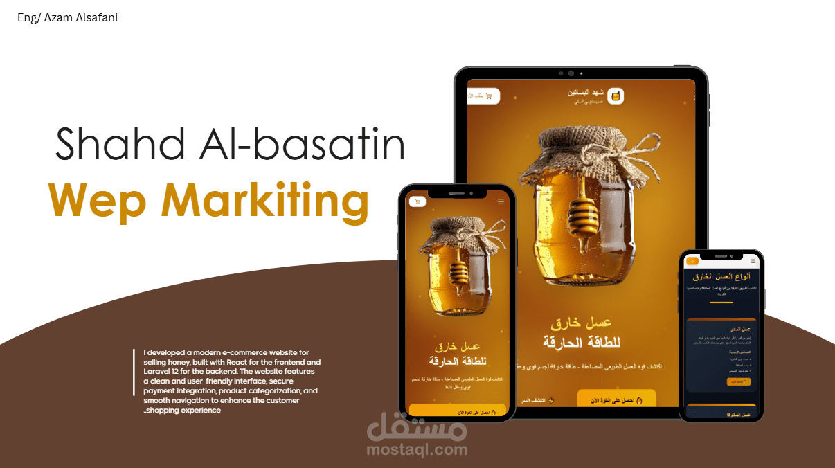 موقع تفاعلي لمحلات "شهد البساتين" لبيع  العسل الاصلي