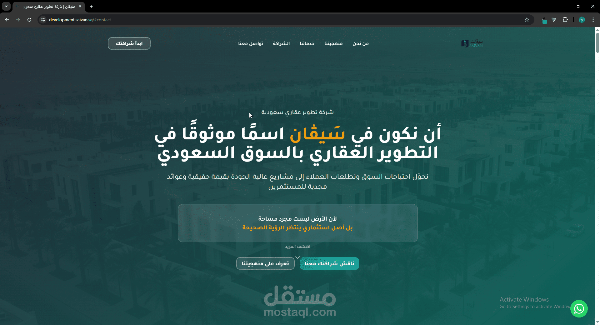تطوير صفحة هبوط (Landing Page) لعرض الخدمات احترافية لشركة سيفان للتطوير العقاري