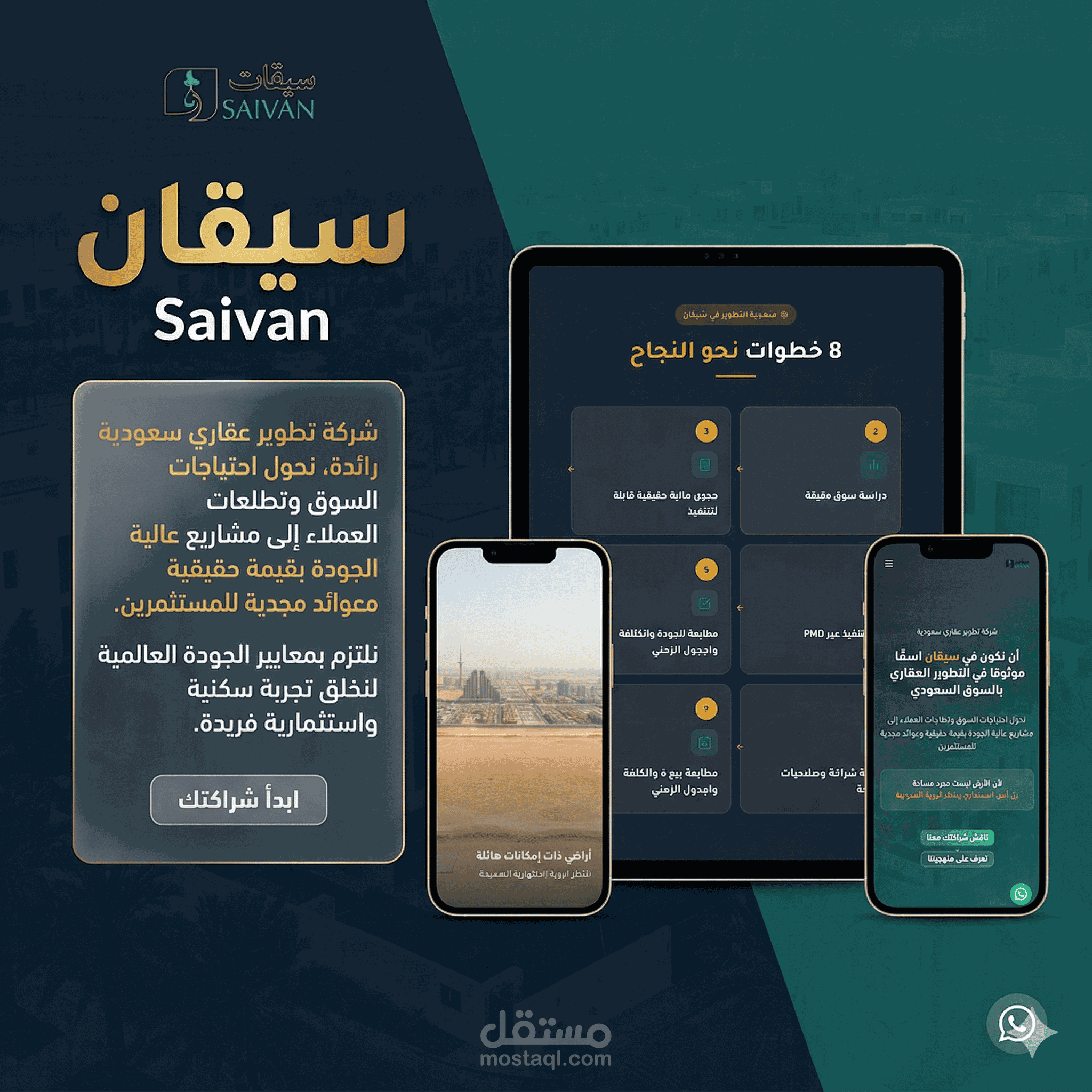 تطوير صفحة هبوط (Landing Page) لعرض الخدمات احترافية لشركة سيفان للتطوير العقاري