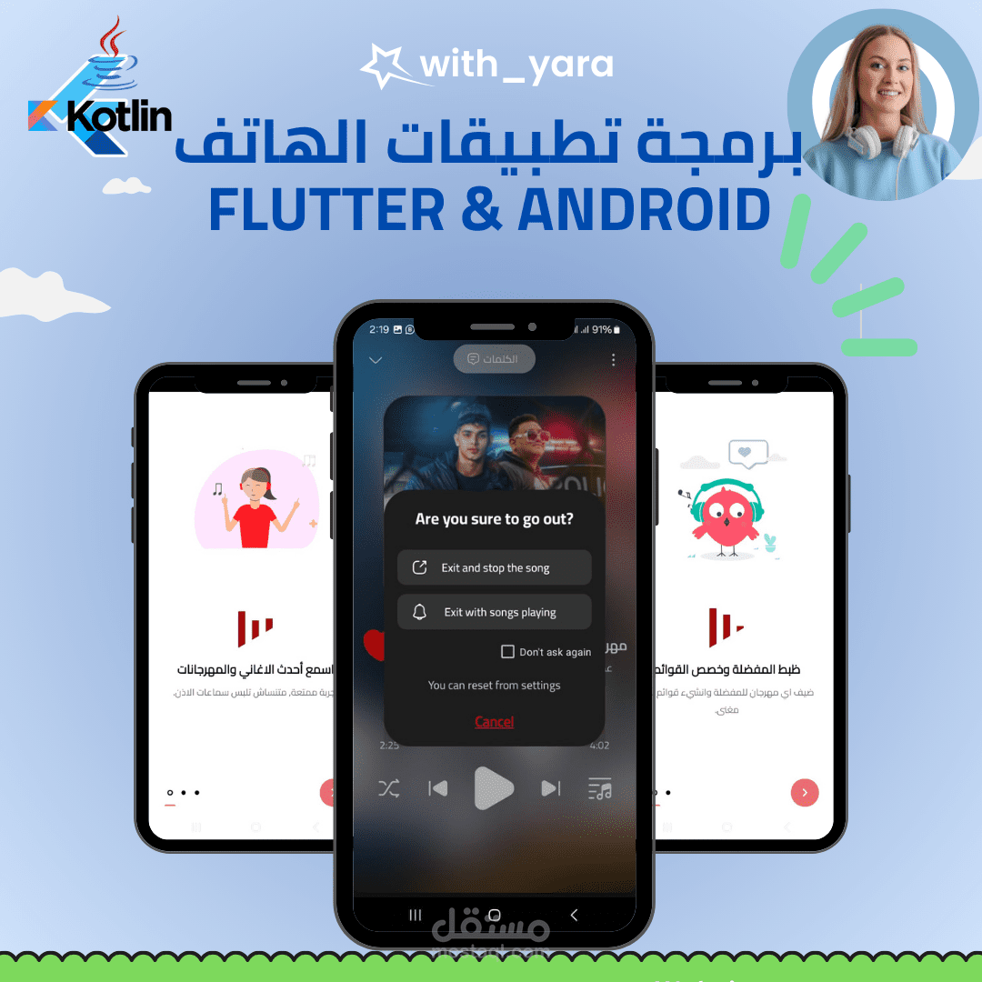 تطبيق موسيقي واغانى مع تصميم جذاب بواسطة اندرويد استوديو