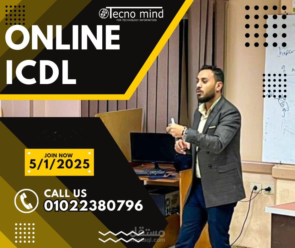 تدريب ICDL