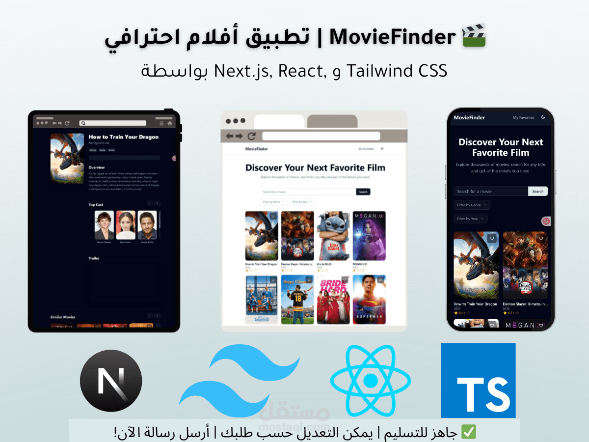 دليل السينما التفاعلي - تطبيق أفلام متكامل بـ Next.js و TypeScript