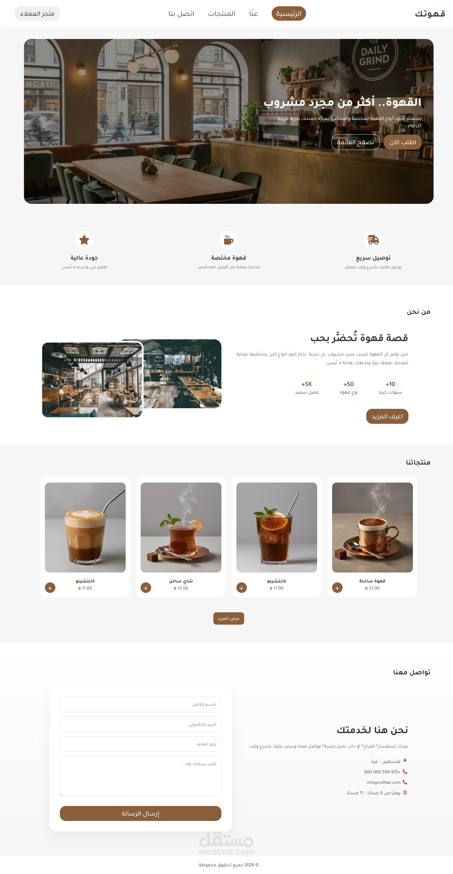 تصميم واجهة موقع مقهى احترافية ومتجاوبة