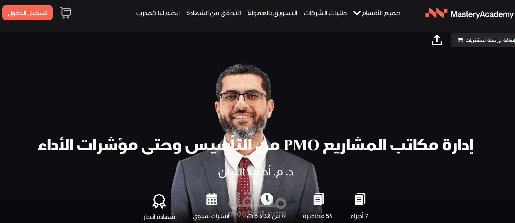 محاضر دورة تدريبية خاصة بادارة المشروعات