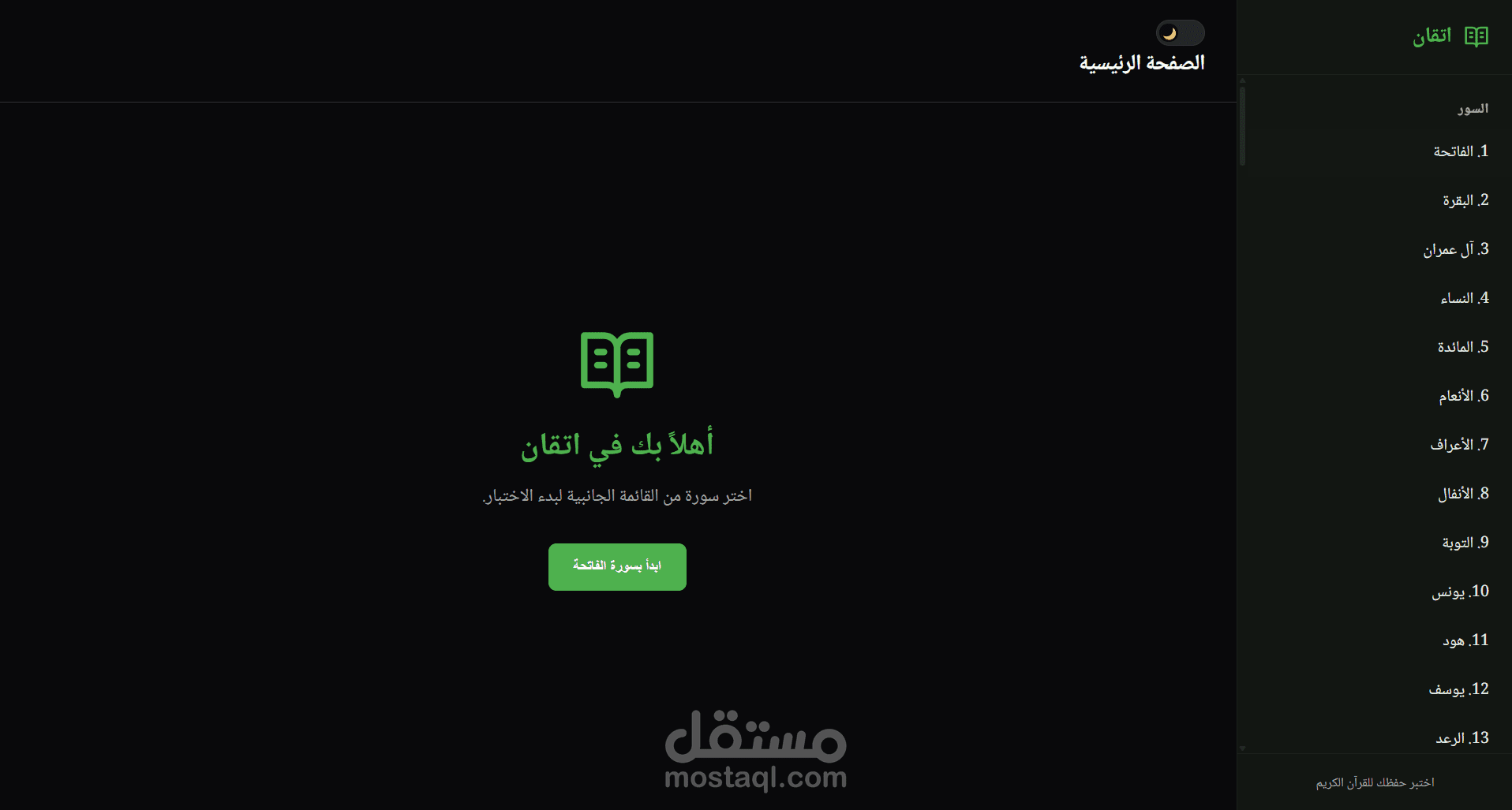 موقع اختبارات قرآن