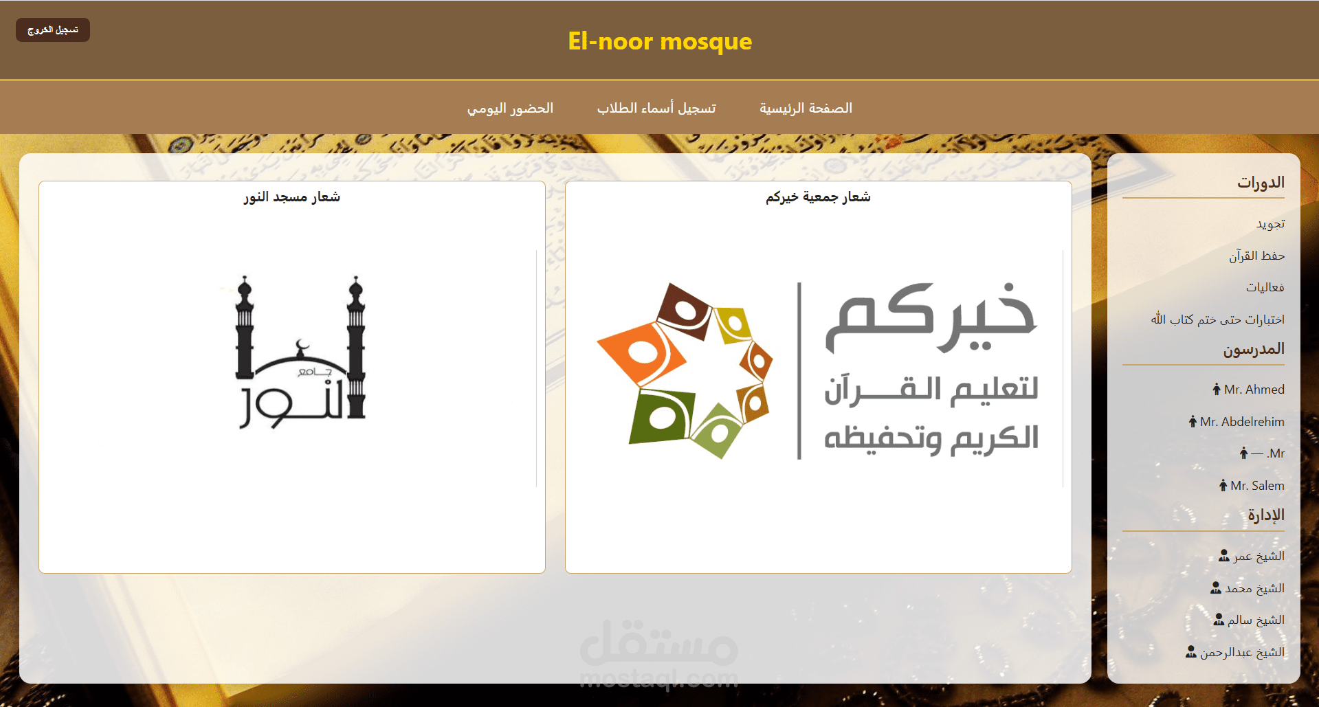 موقع تحفيظ قرآن واجهة المعلم