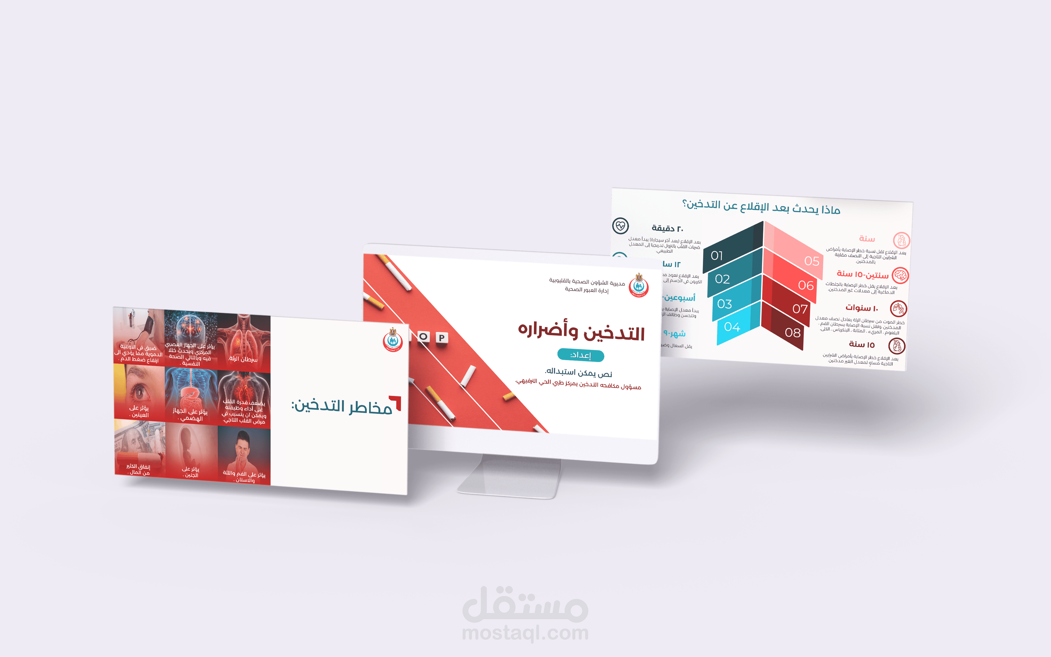 عرض تقديمي عن اضرار التدخين