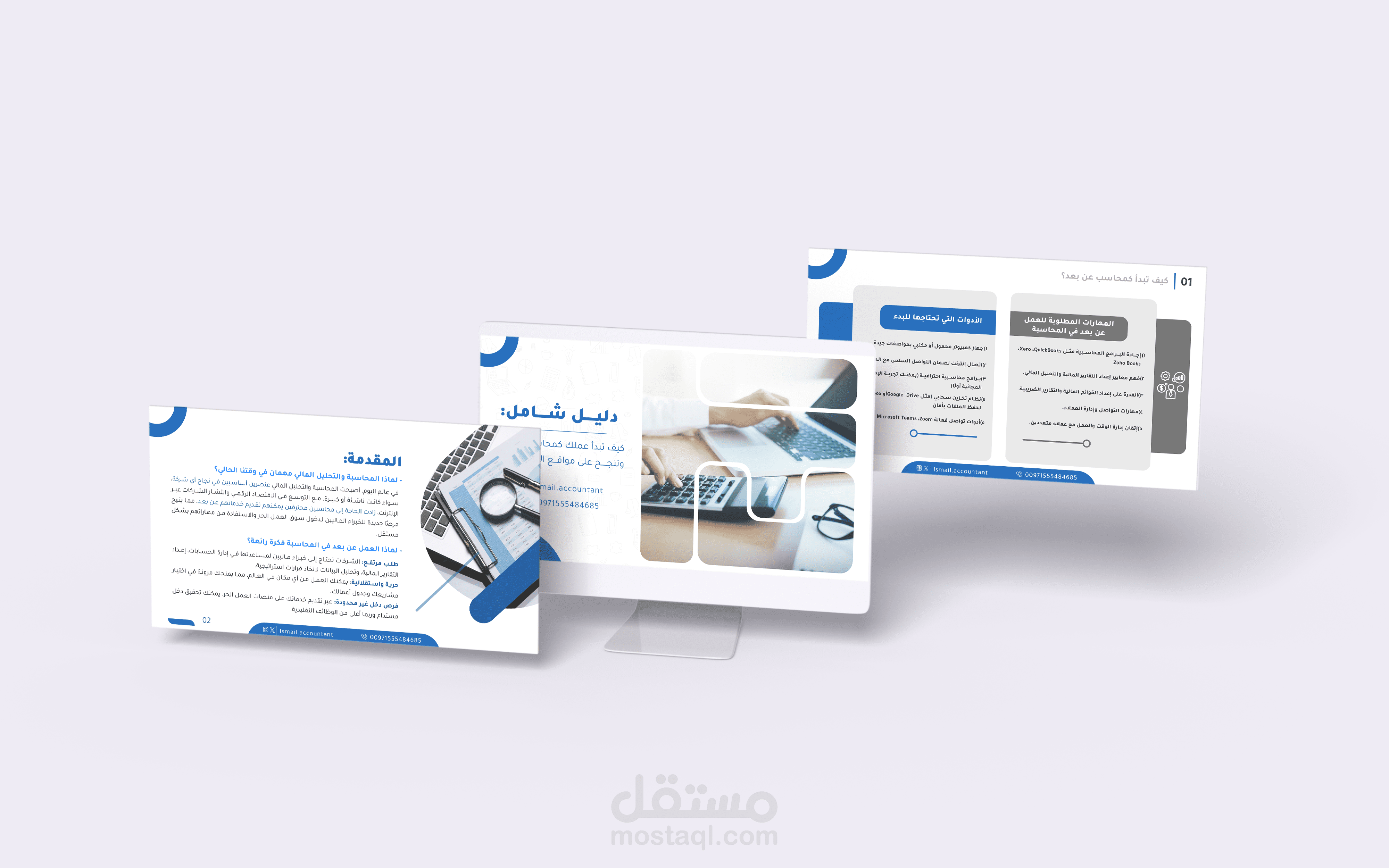 عرض تقديمي عن المحاسبة عن بعد