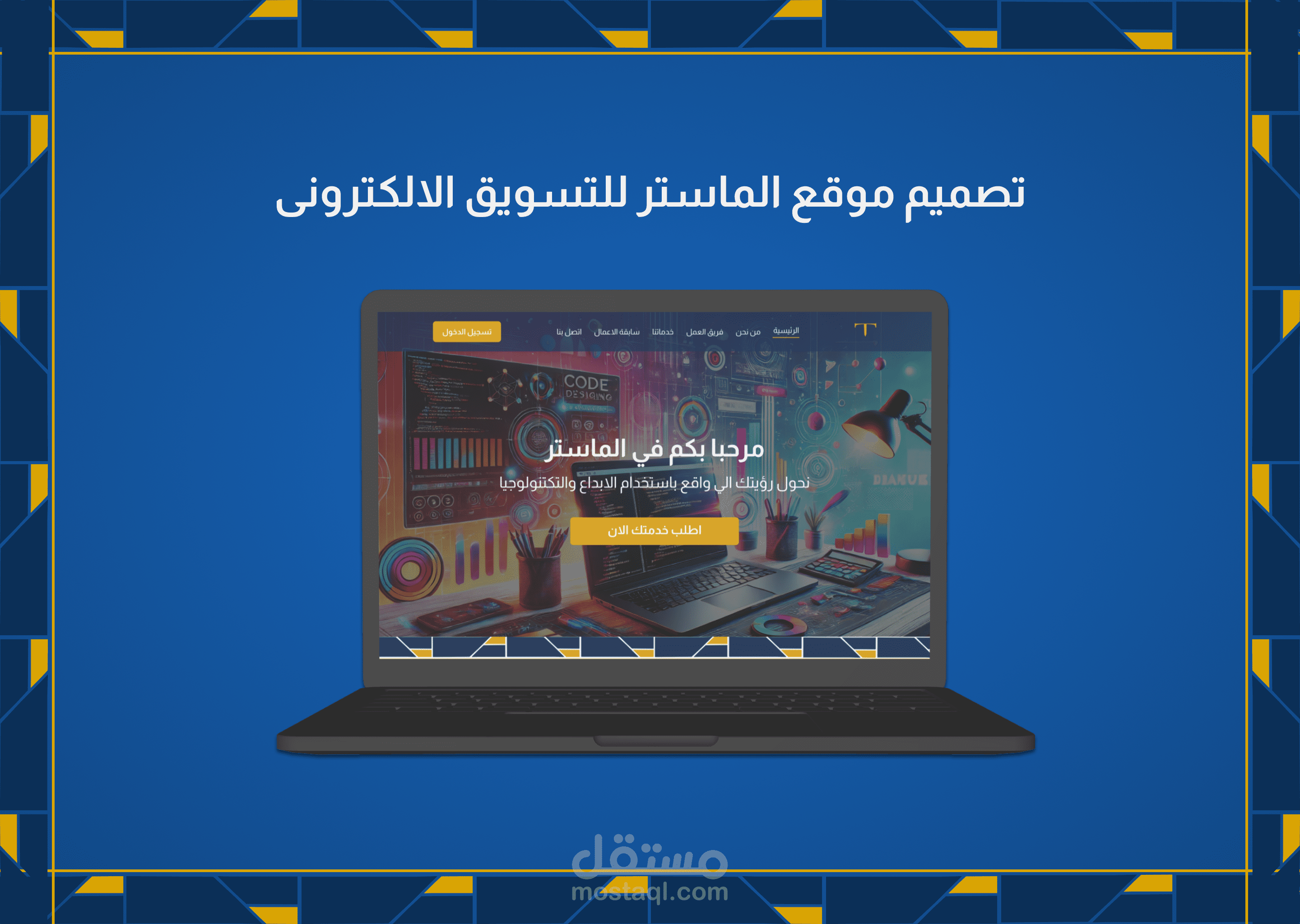 تصميم موقع تسويق الكترونى