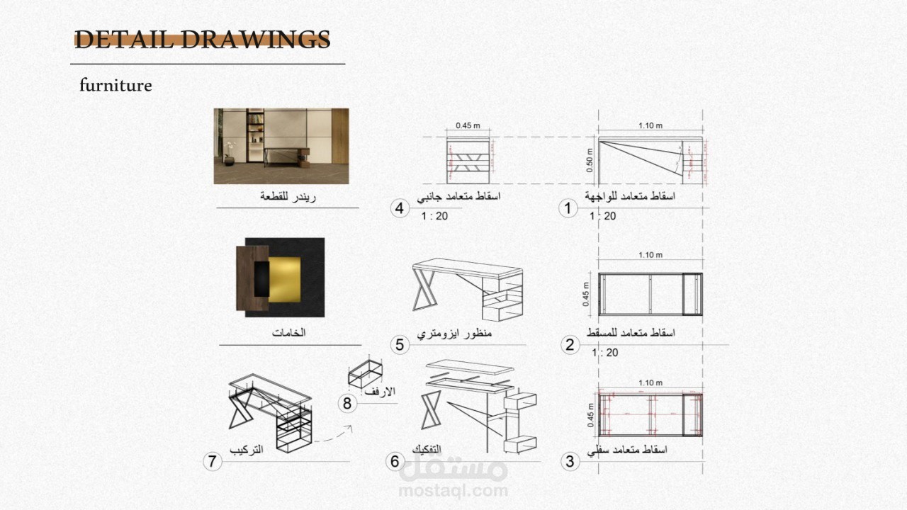 تصميم قطعة اثاث