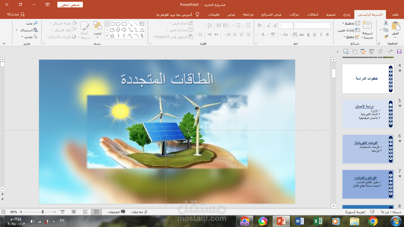 الدراسة الكهربائية لمعصرة زيتون مغذاه بطاقة هجينة
