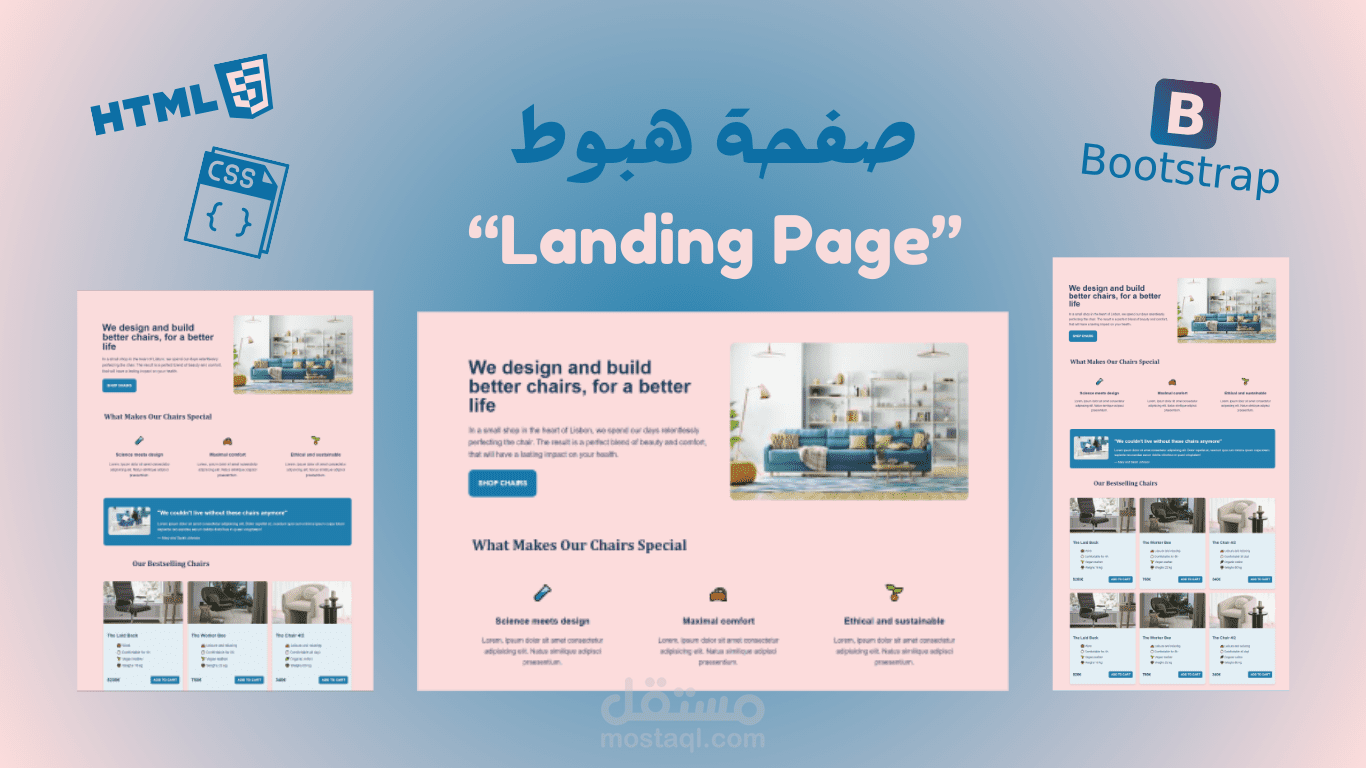 صفحة هبوط لشركتك تناسب جميع الشاشات