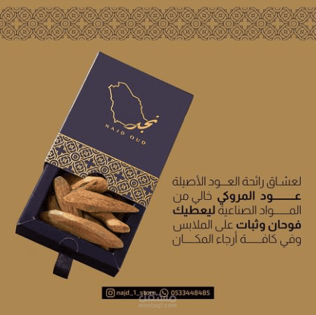 محتوى متجر عود نجد