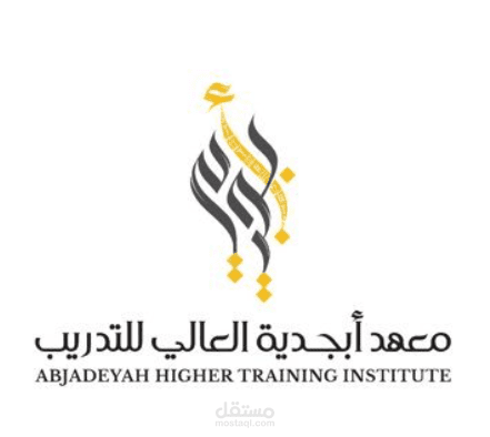 محتوى برنامج دبلوم الموارد البشرية أبجدية للتدريب