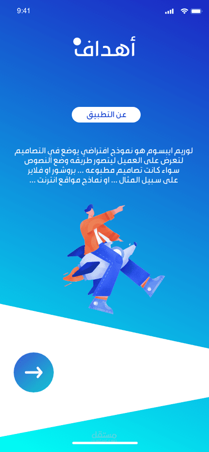 تطبيق اهداف