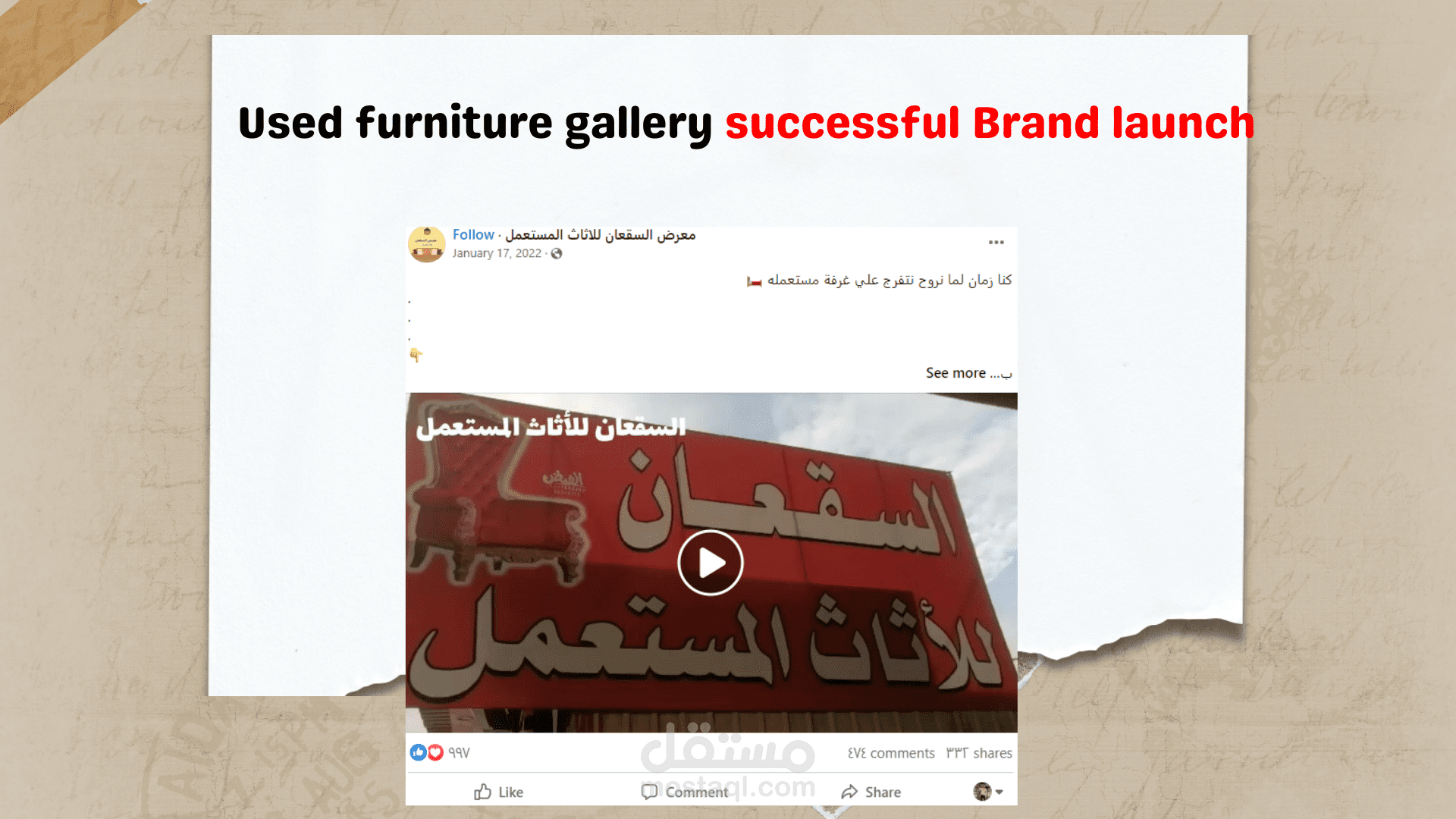 اطلاق براند جديد ونجاح خلال اول شهرين