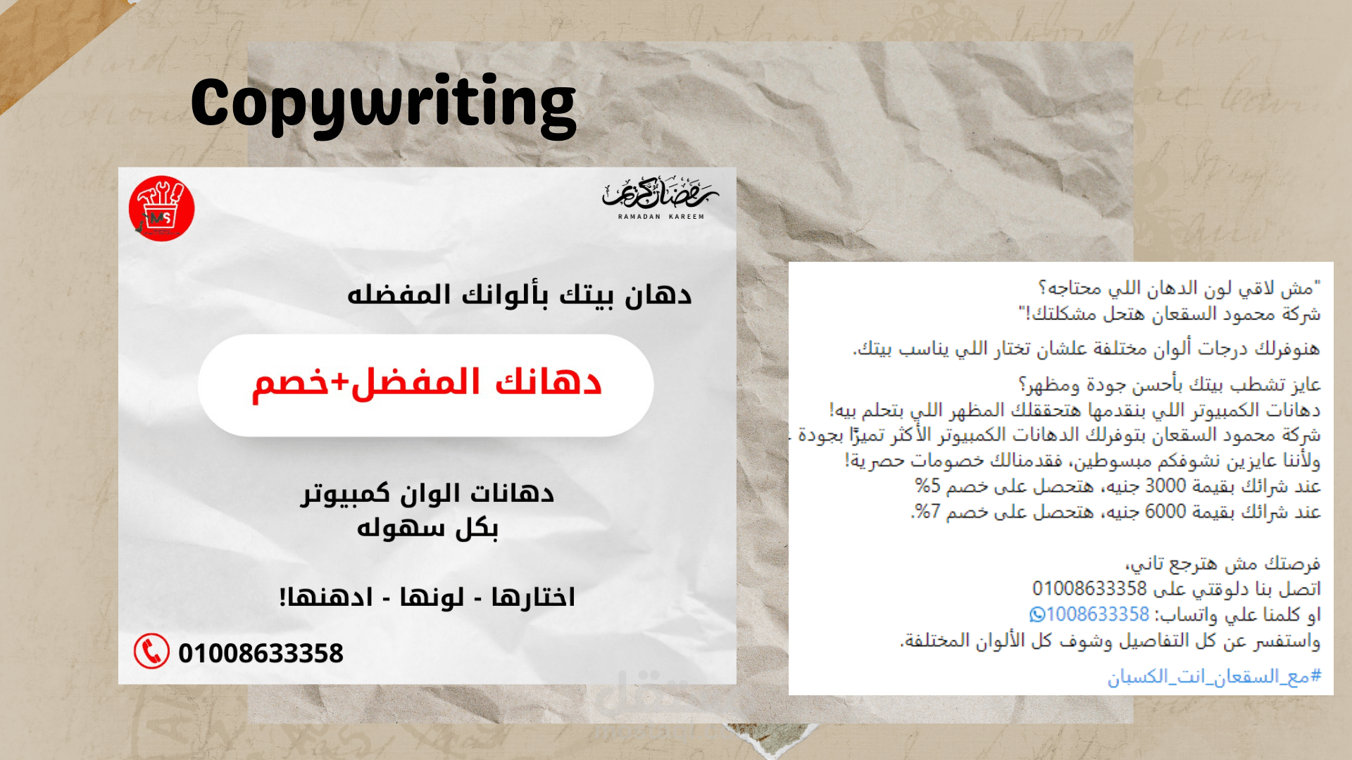 كتابة إعلانات قويه وعمل حمله إعلانية ناجحه