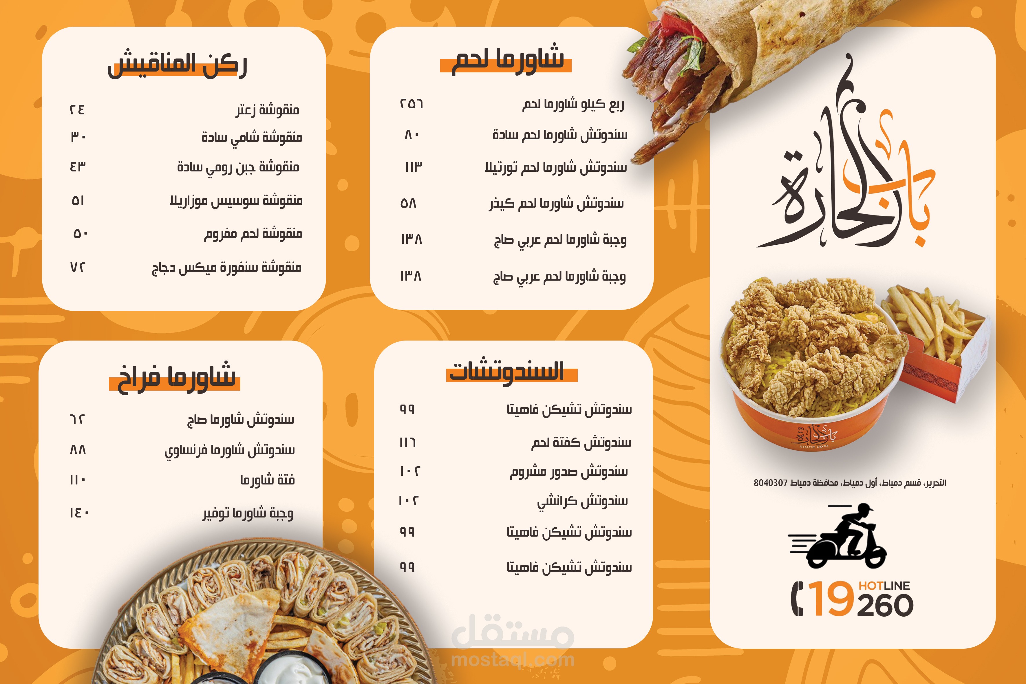 تصميم منيو لمطعم باب الحارة السوري بثلاث طيات