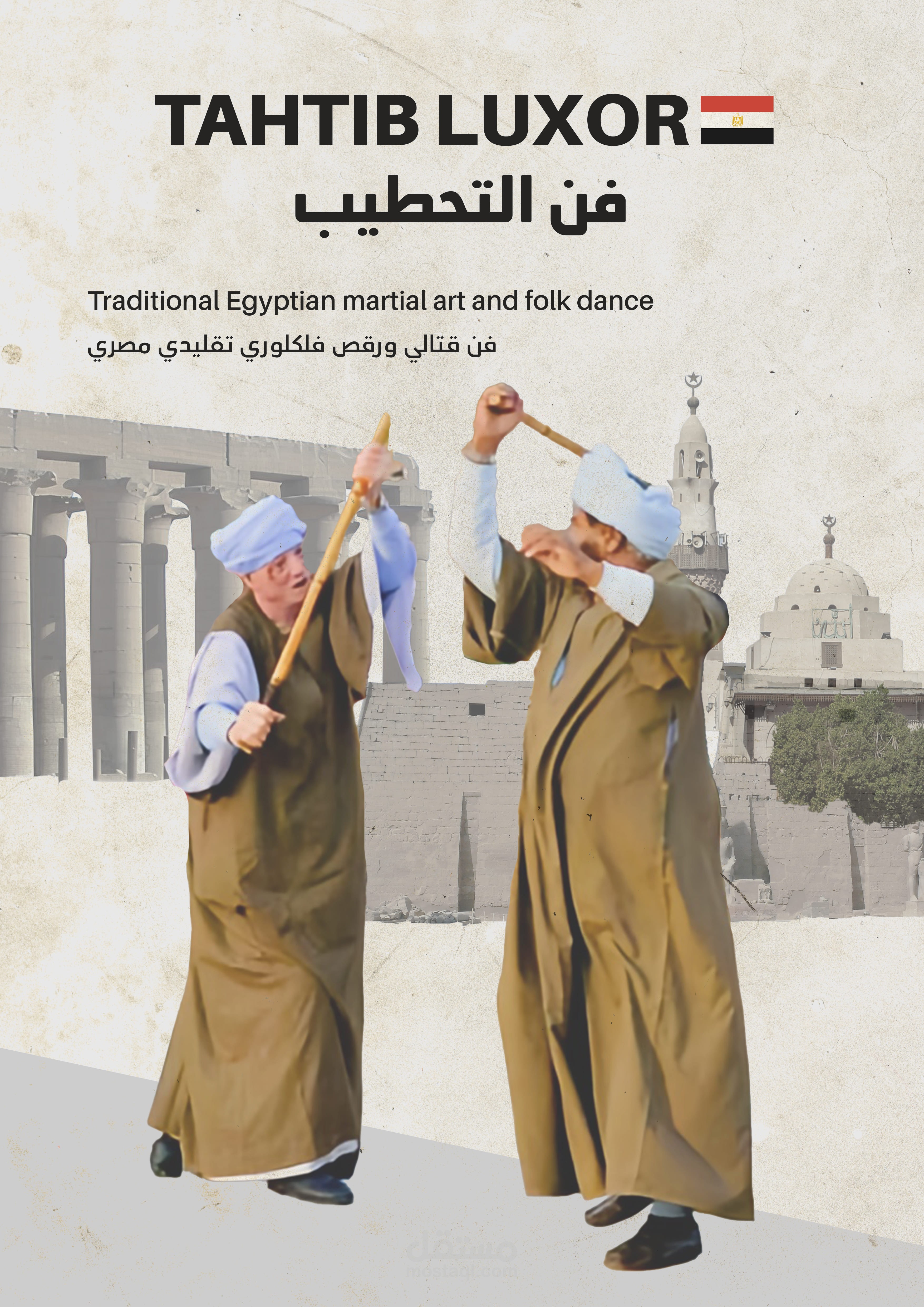 بوسترات ترويجية لمدينة الاقصر باستخدام اسلوب الكولاج