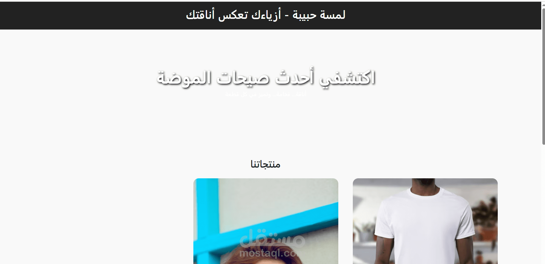 لمسه حبيبه