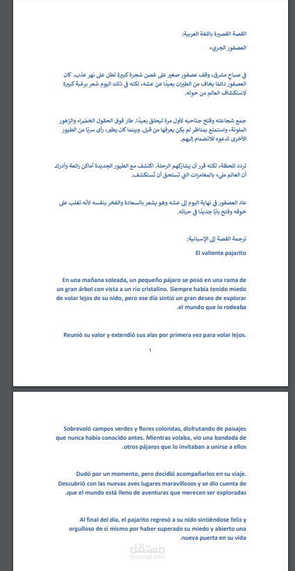 ترجمة قصة قصيرة من اللغة العربية الى الاسبانية