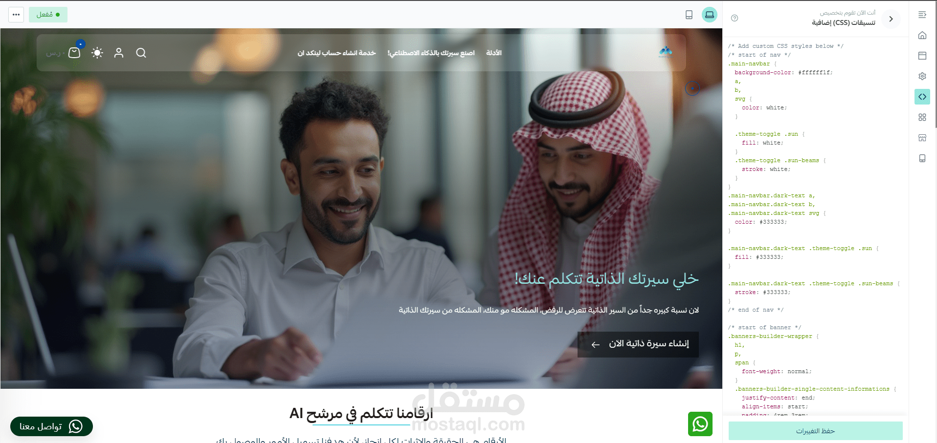 تطوير ثيم سلة