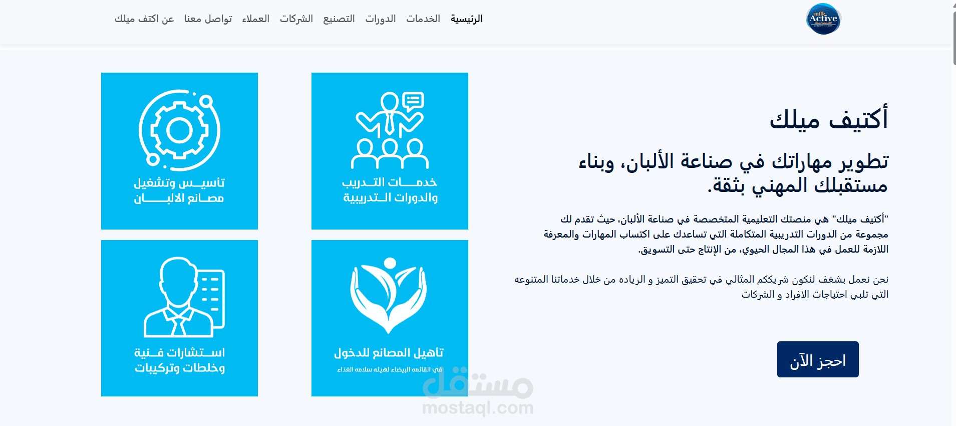 موقع كورسات منتجات البان