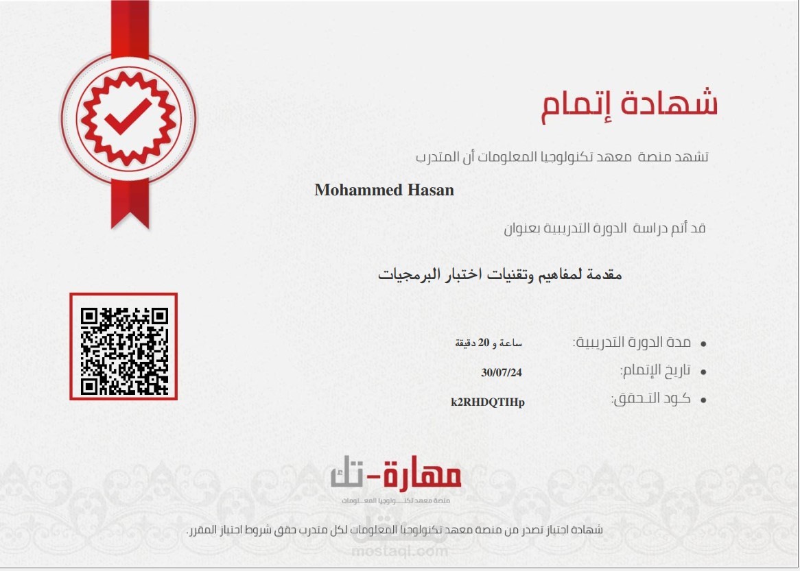 مقدمة لمفاهيم وتقنيات اختبار البرمجيات