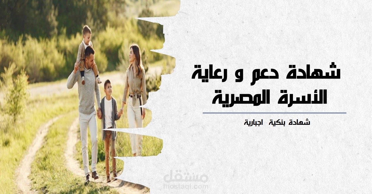 إعداد عرض تقديمي لمقترح شهادة بنكية