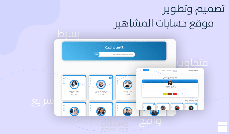 تصميم وتطوير موقع حسابات المشاهير مع لوحة تحكم