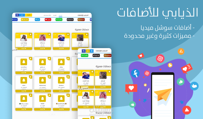 مبرمجة وتصميم موقع اضافات سوشل ميديا