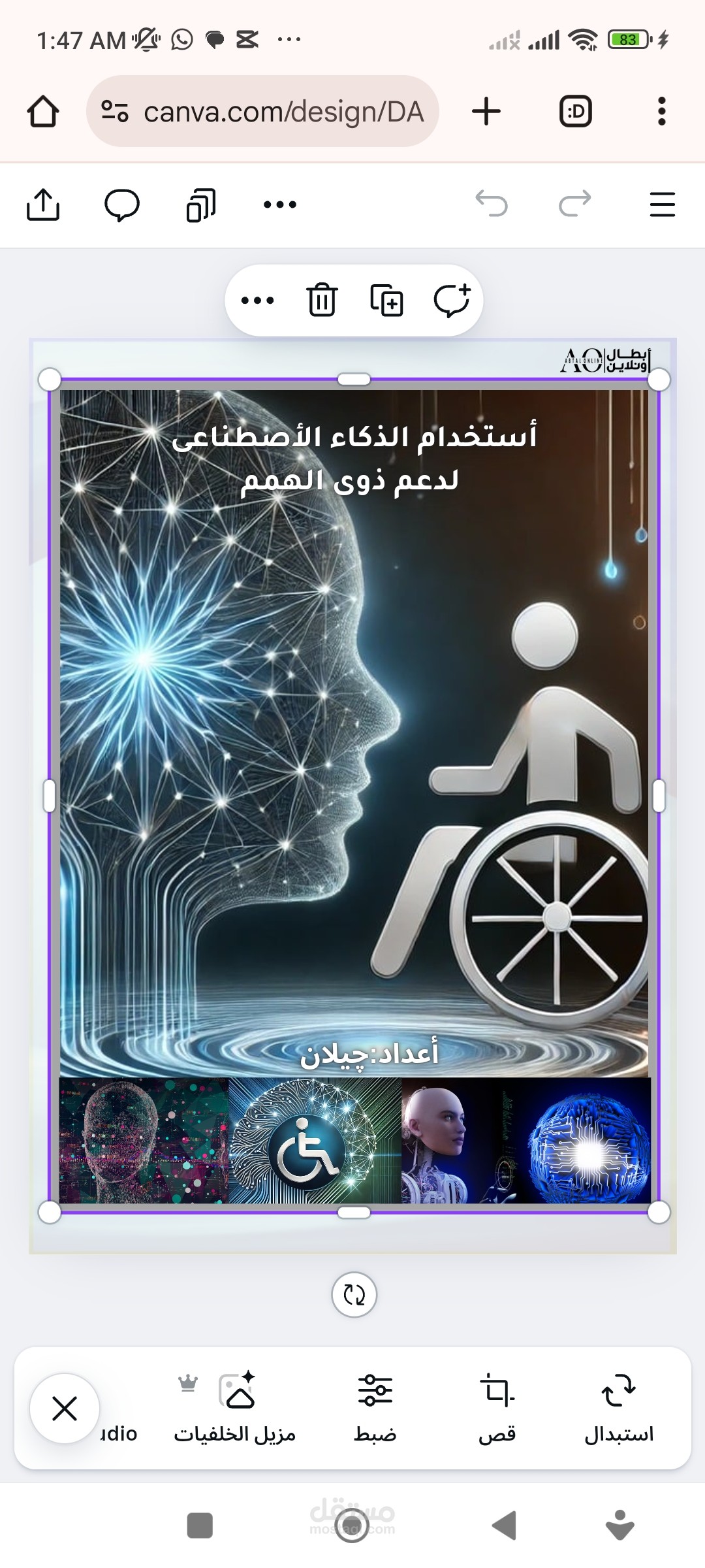 استخدام الذكاء الاصطناعى لدعم ذوى الهمم
