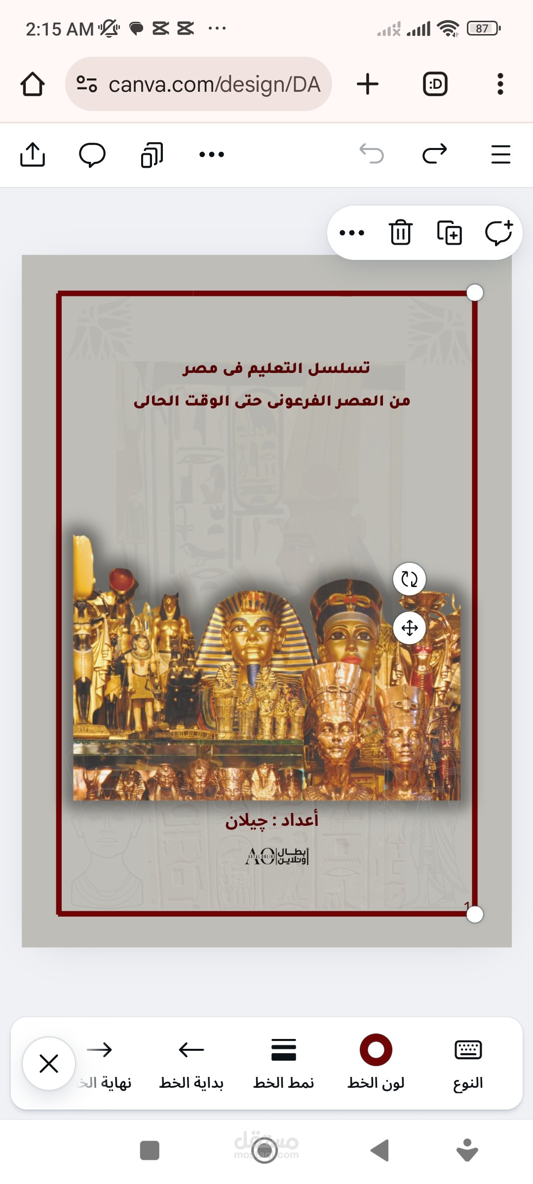 تسلسل التعليم فى مصر