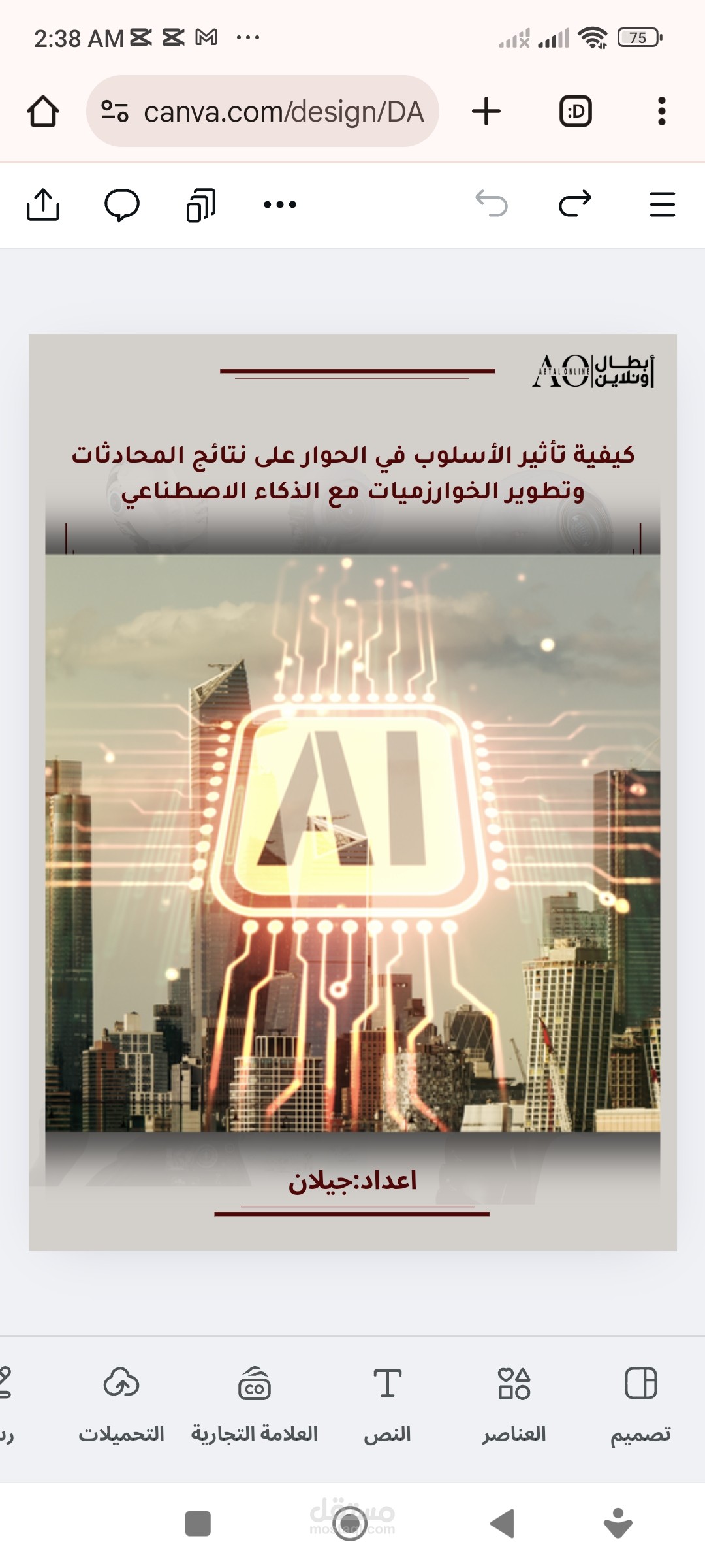 كيفية تأثير الاسلوب فى الحوار على نتائج المحادثات مع الذكاء الاصطناعى