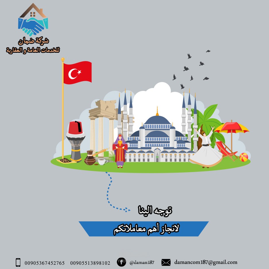العمل لصالح شركة ضمان