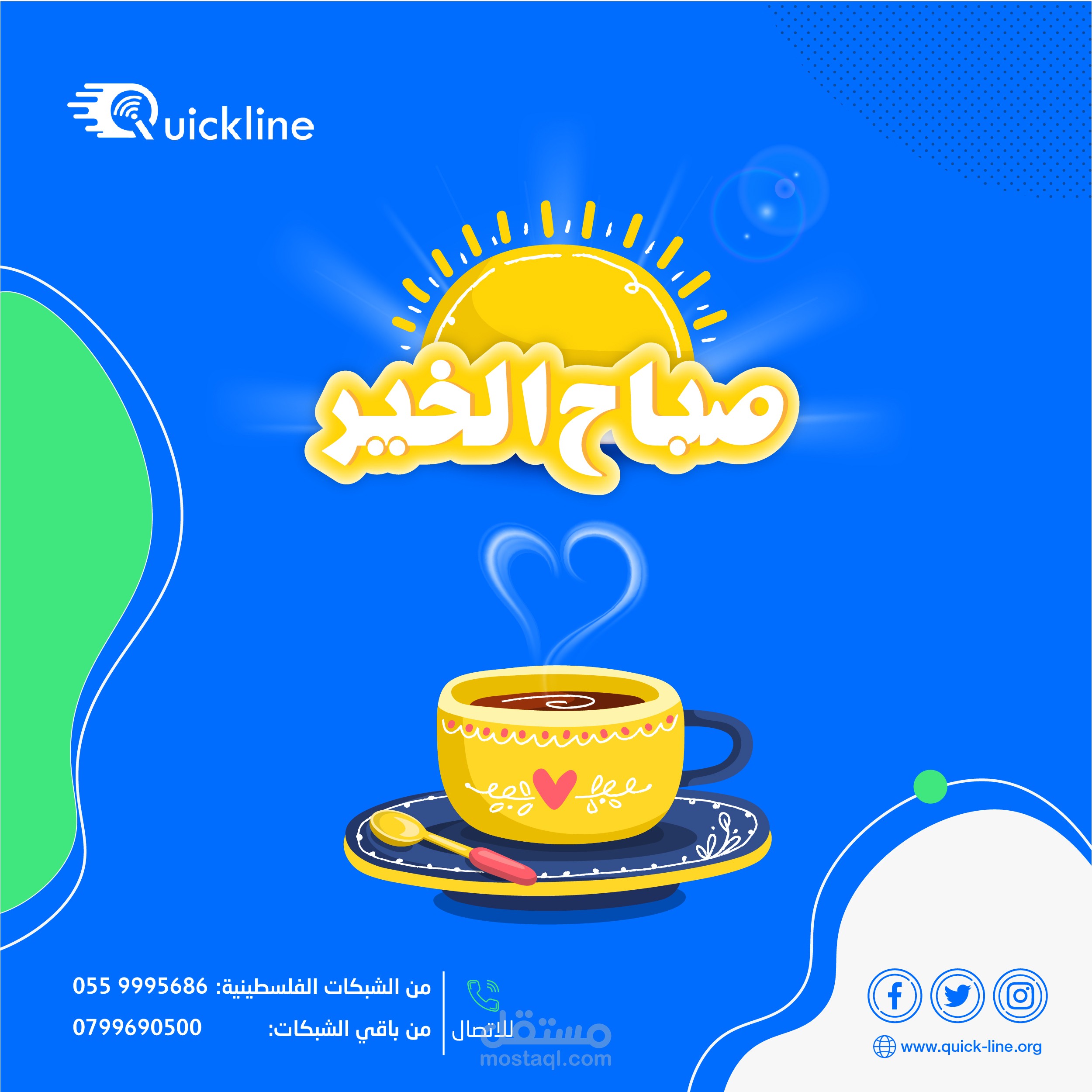 العمل لصالح شركة كويك لاين