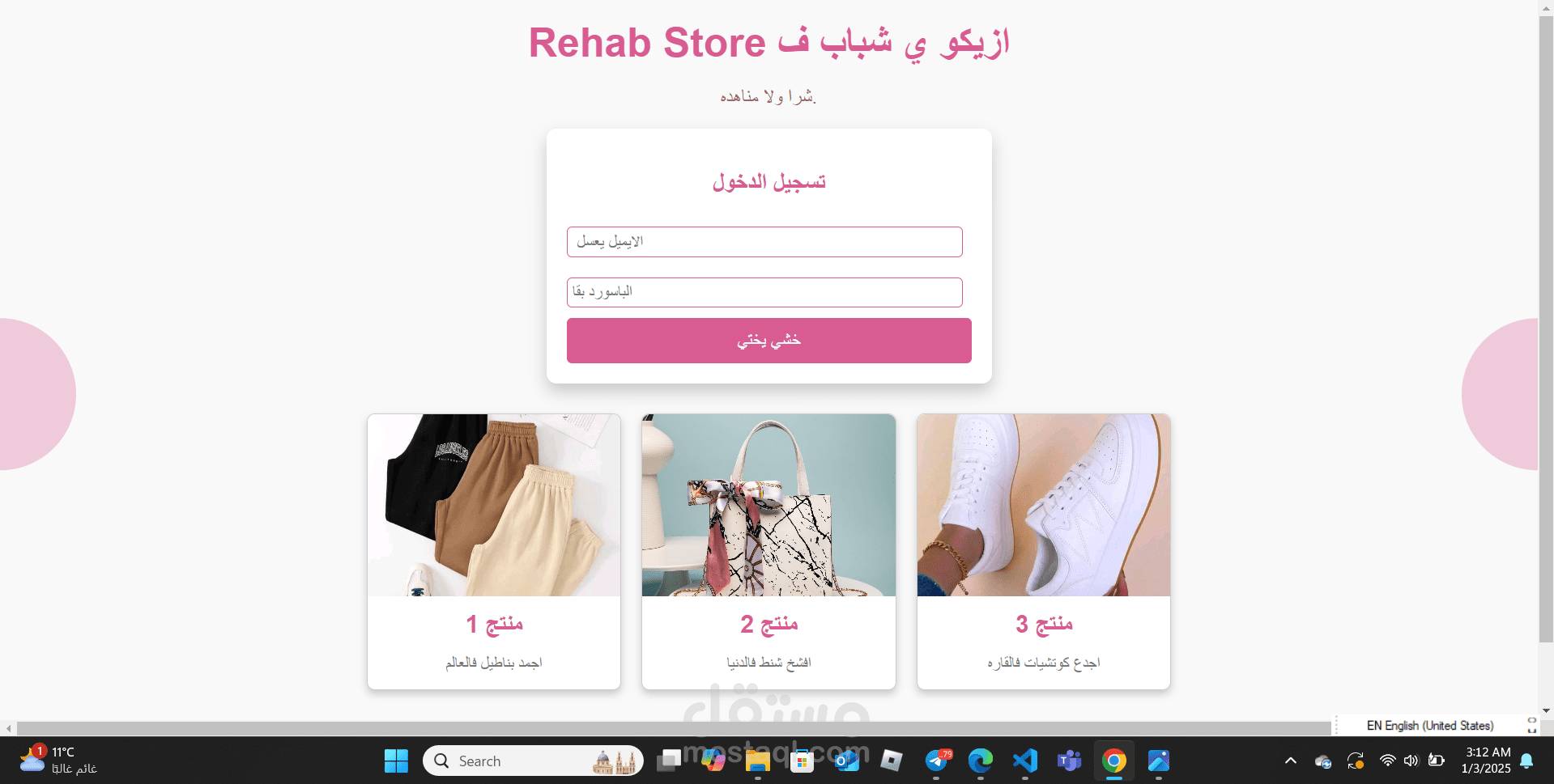 تسجيل دخول الي متجر ملابس