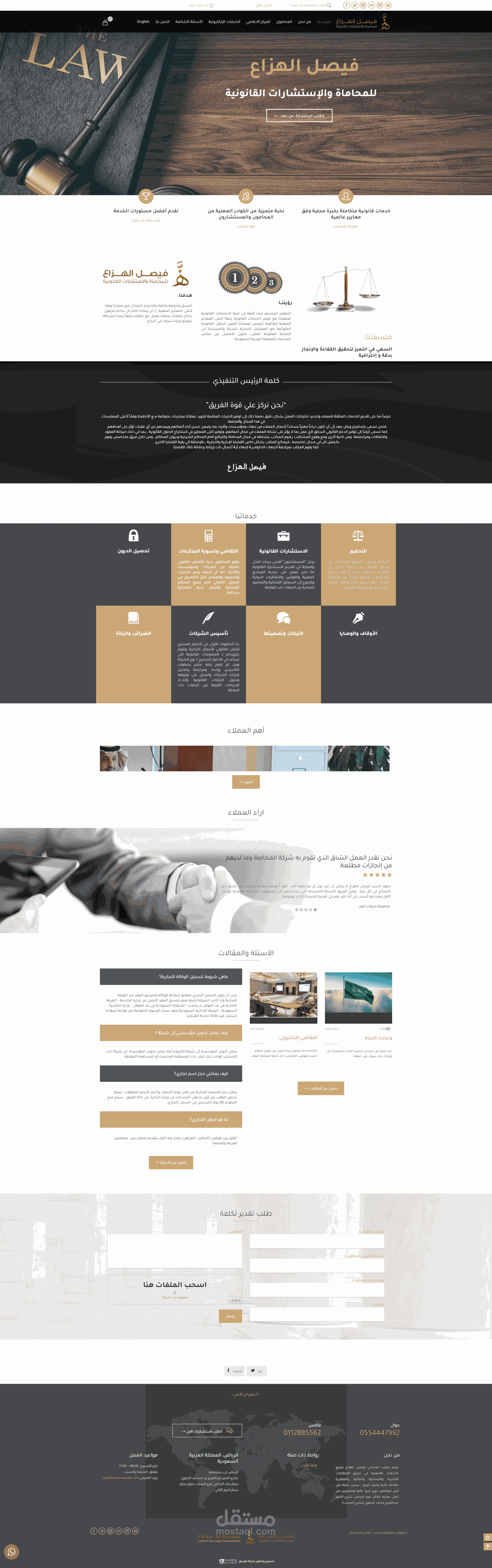 موقع الهزاع للمحاماه